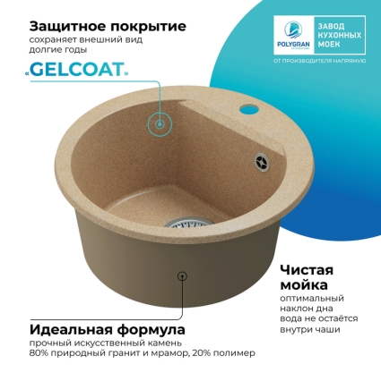 Мойка кухонная POLYGRAN ATOL 460 (песочный №302)
